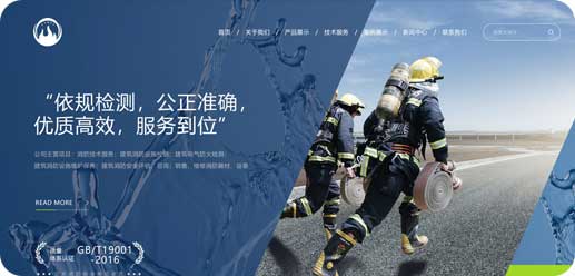 匠心设计携手北京消防协会会员众达远消防企业网站建设
