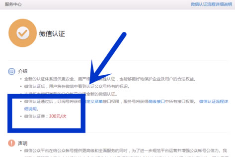 微信认证