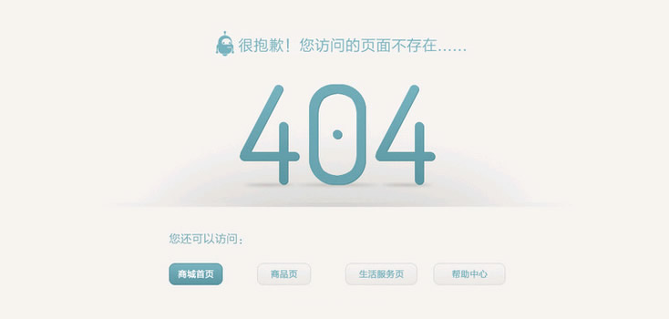404页面设置